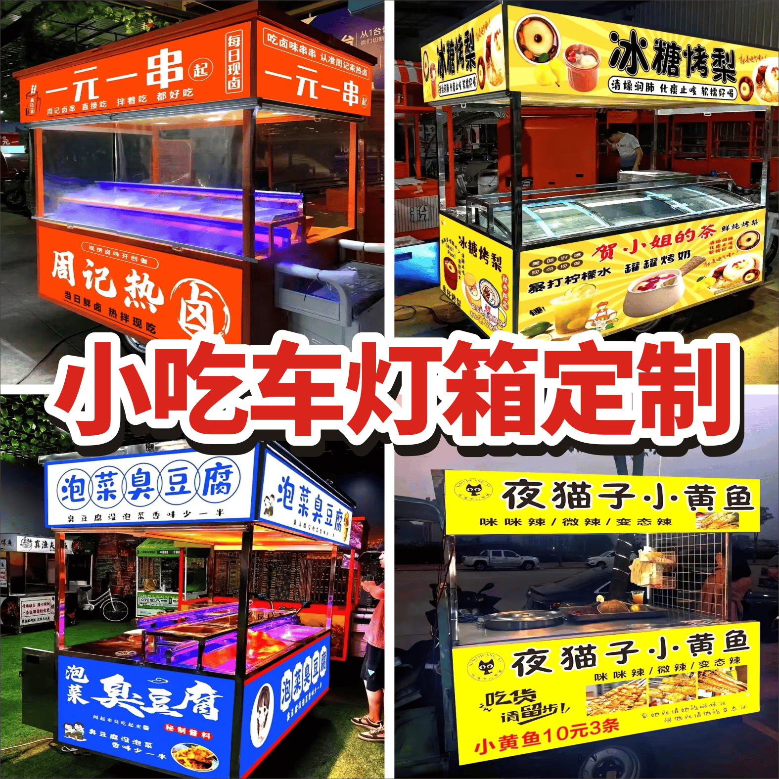 定制防水三轮车夜市招牌发光招牌