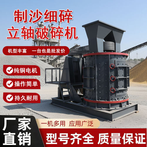 复合式破碎机大型立轴制砂机