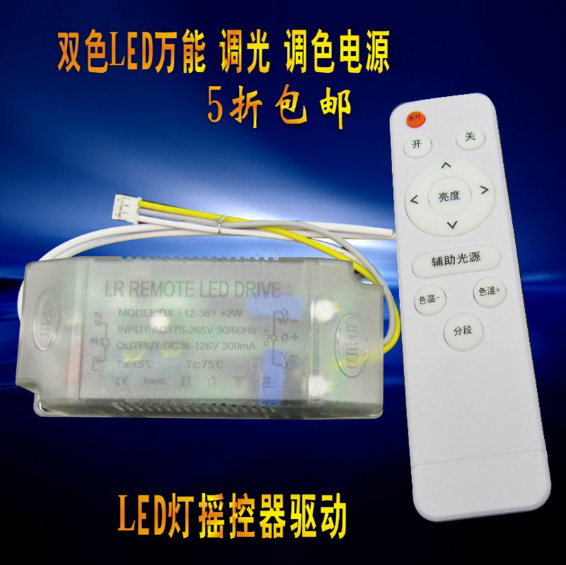 LED无极调光变色驱动电源吸顶灯遥控三色分段镇流器控制器变压器