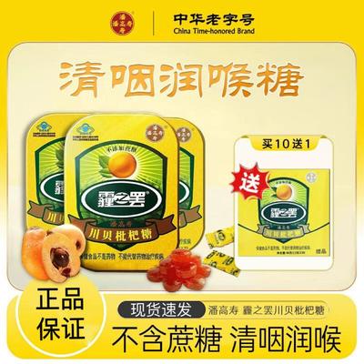 川贝枇杷糖润喉糖清凉薄荷糖果