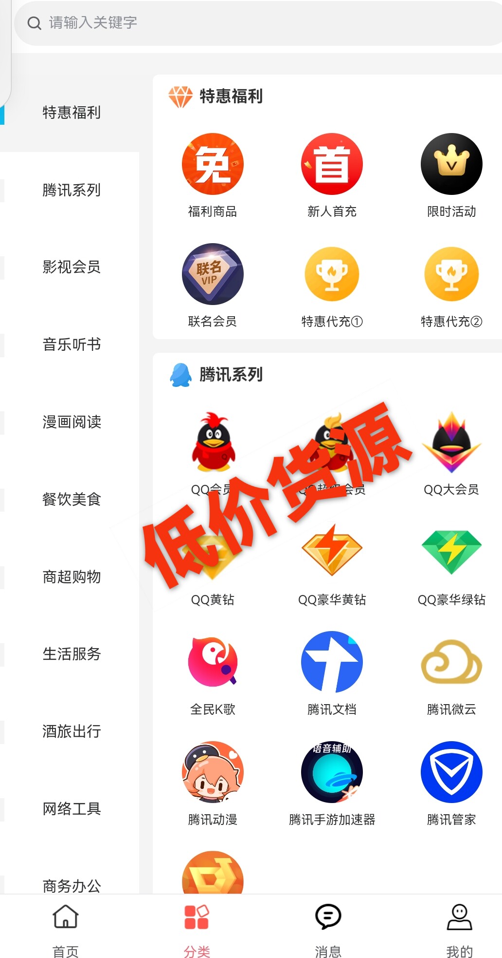 虚拟产品货源虚拟资料货源各种会员充值中心虚拟卡券充值副业赚钱