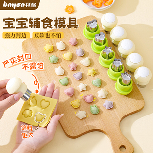 拜格宝宝馄饨模具婴儿辅食小云吞饺子蝴蝶面封边压花器小混沌工具