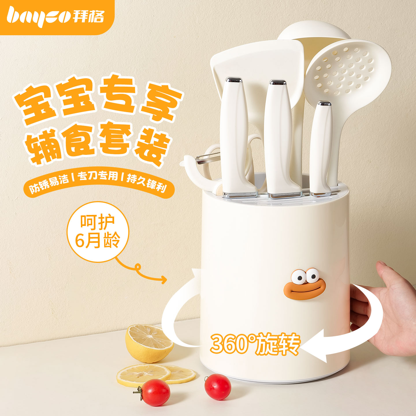 拜格【护航宝宝6月龄】辅食健康