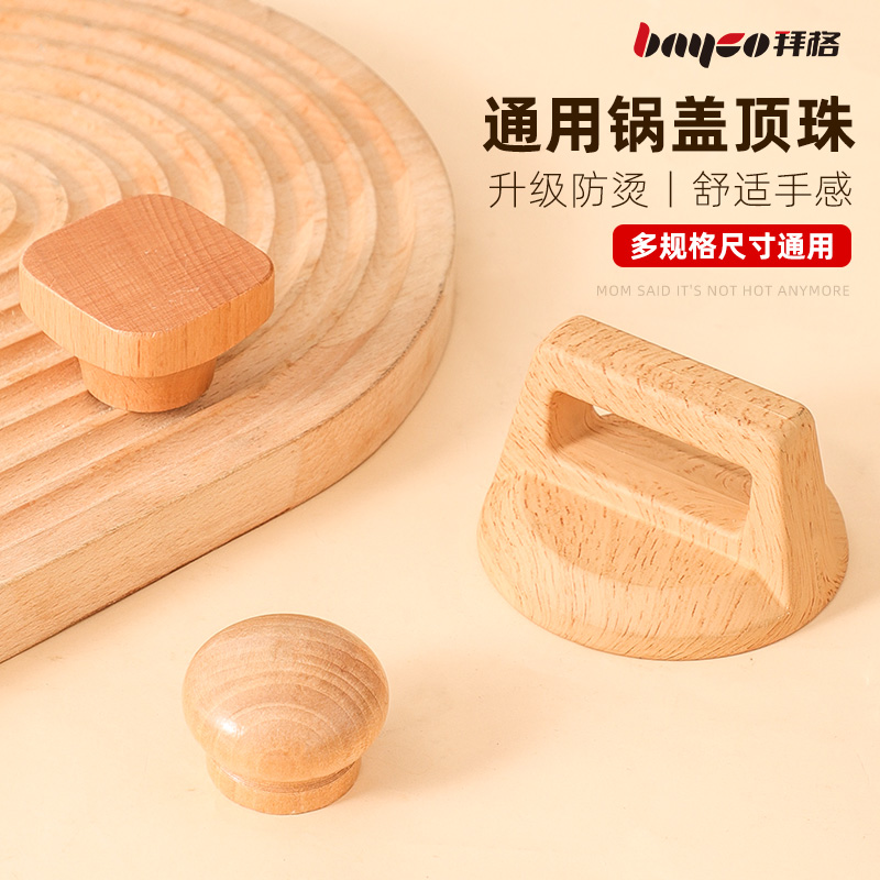 拜格通用锅盖顶珠配件