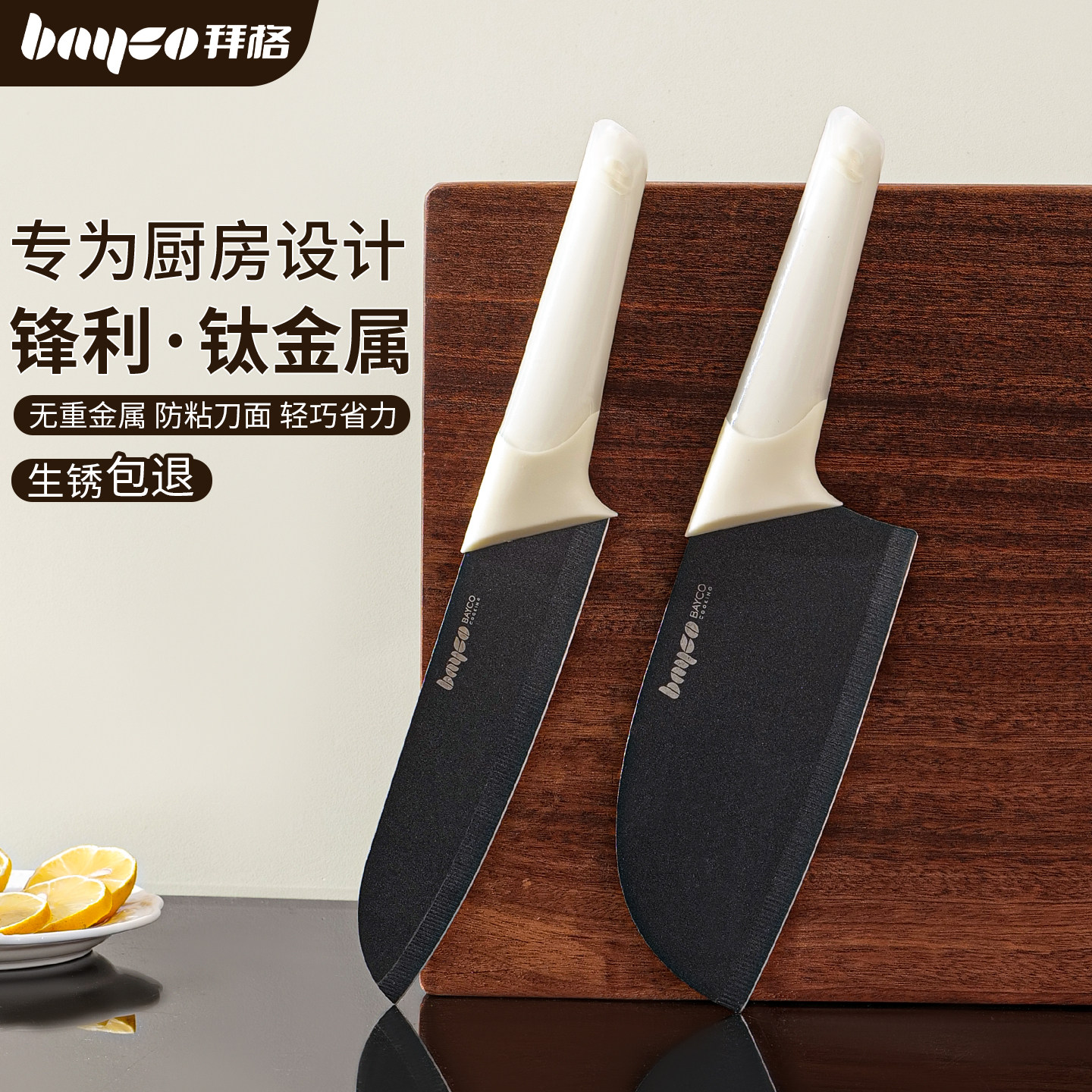 拜格真钛菜刀水果刀【生锈包退】