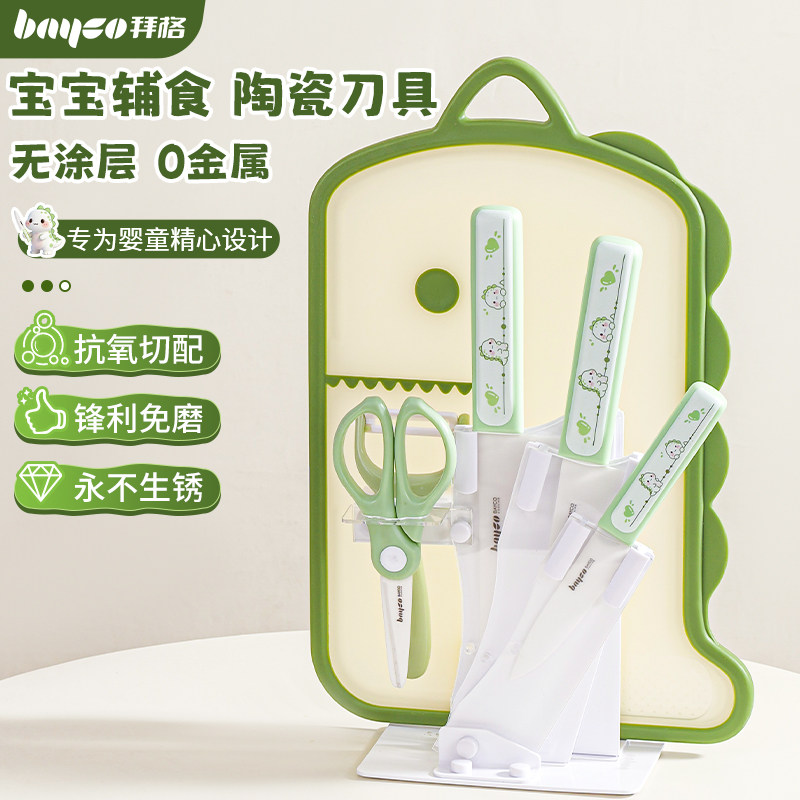拜格辅食刀具[宝宝陶瓷工具全套]