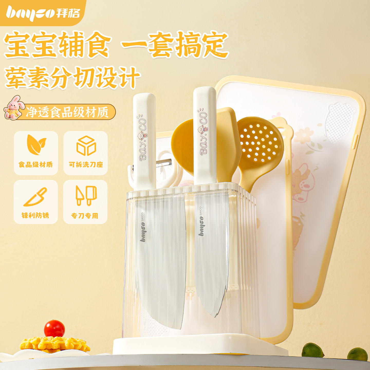 拜格辅食菜板刀具套装[全套工具]