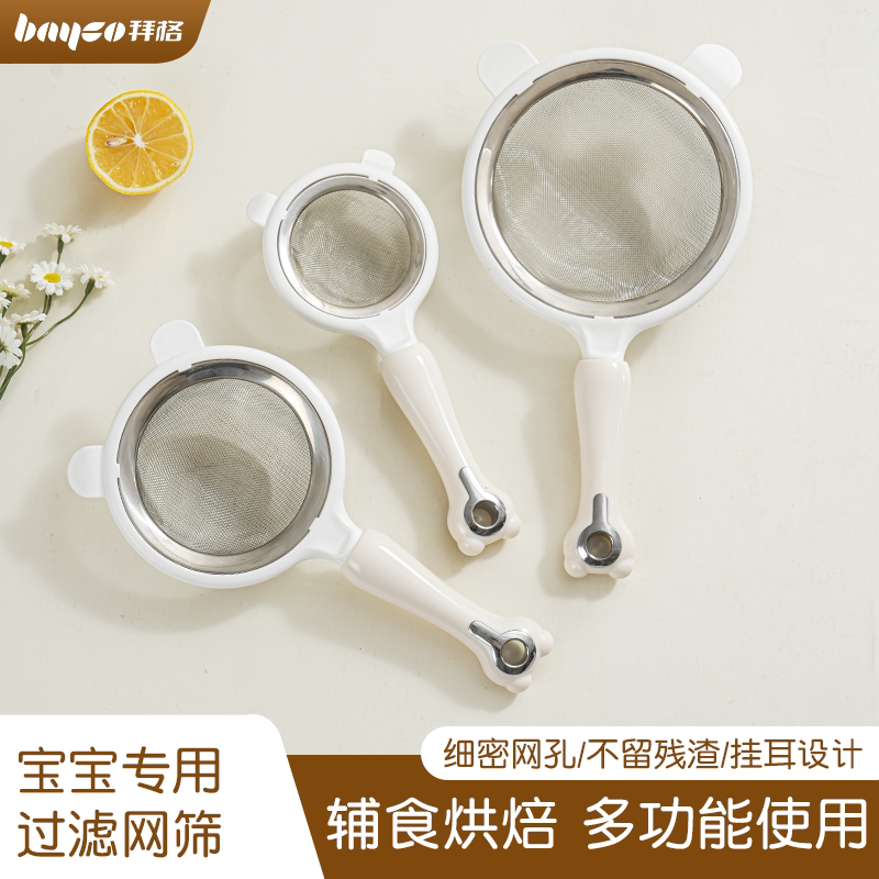 拜格婴儿辅食过滤网筛[不留残渣]