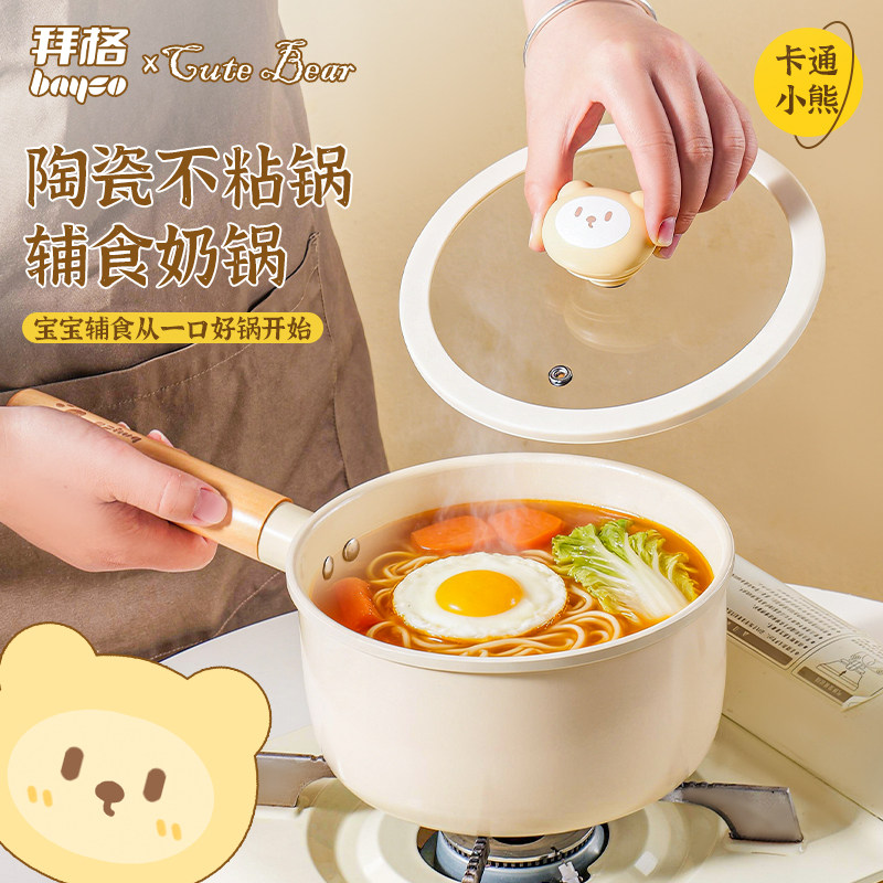 拜格陶瓷辅食小奶锅【健康材质】