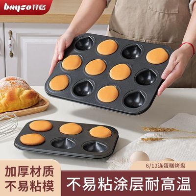 拜格6/12连老式鸡蛋糕模具家用不沾面包无水马芬烤盘烤箱烘焙工具