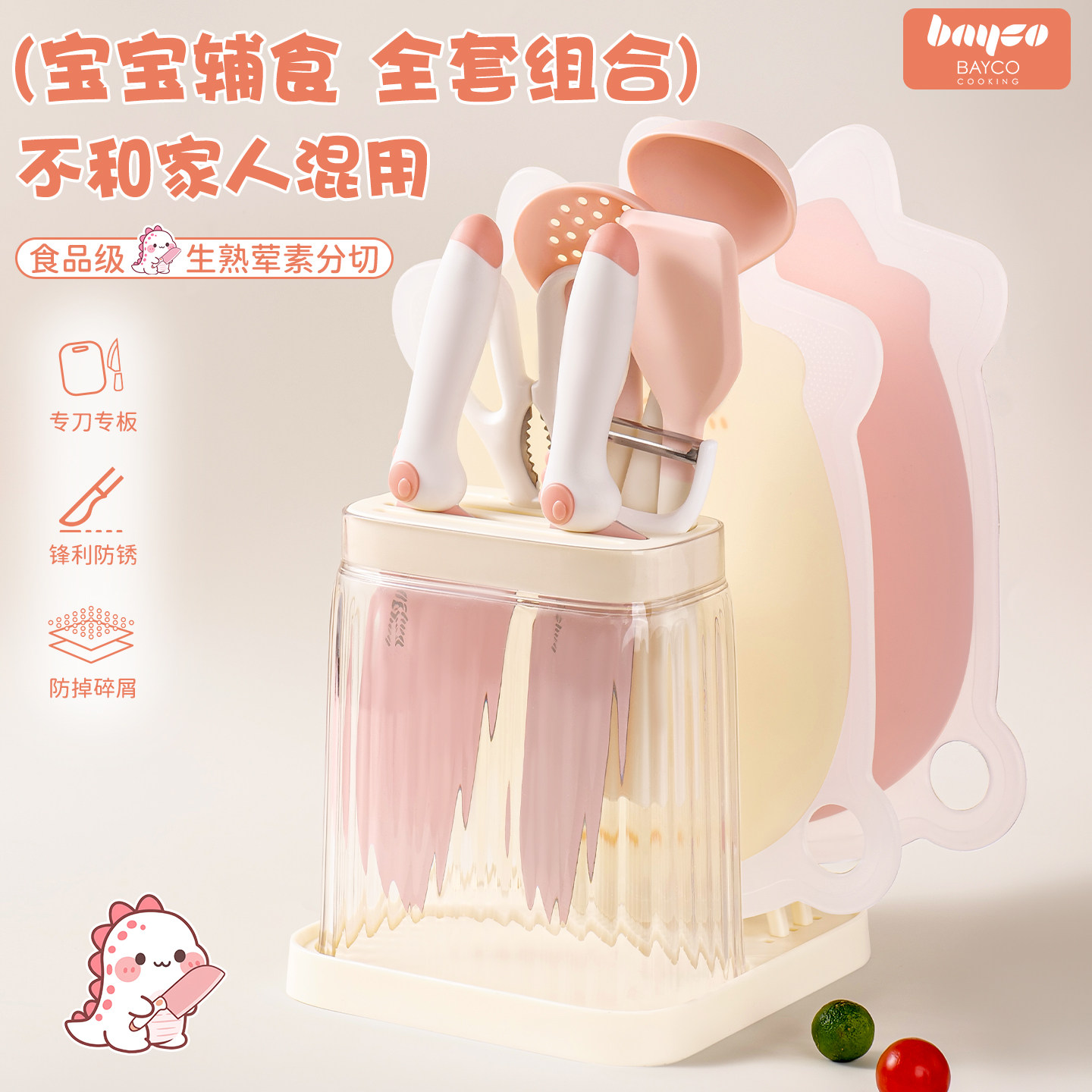 [拜格辅食刀具套装生熟荤素分切]