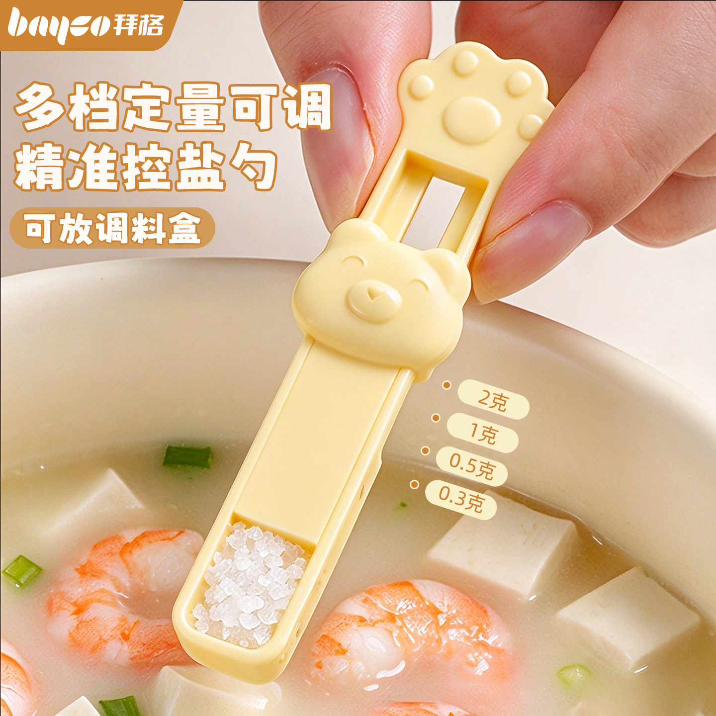 拜格定量盐勺精准带刻度计量勺