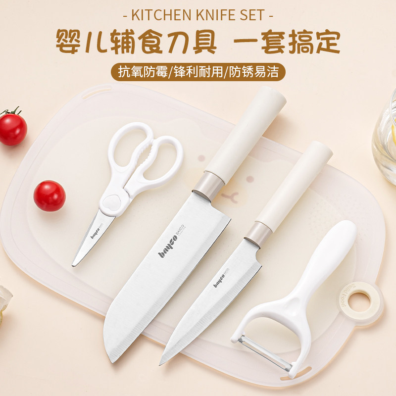 拜格婴儿辅食刀具套装组合家用切菜刀菜板二合一宝宝辅食工具全套,厨房/烹饪用具,全套厨房刀具,淘宝优惠券,粉丝福利购,淘宝优惠卷