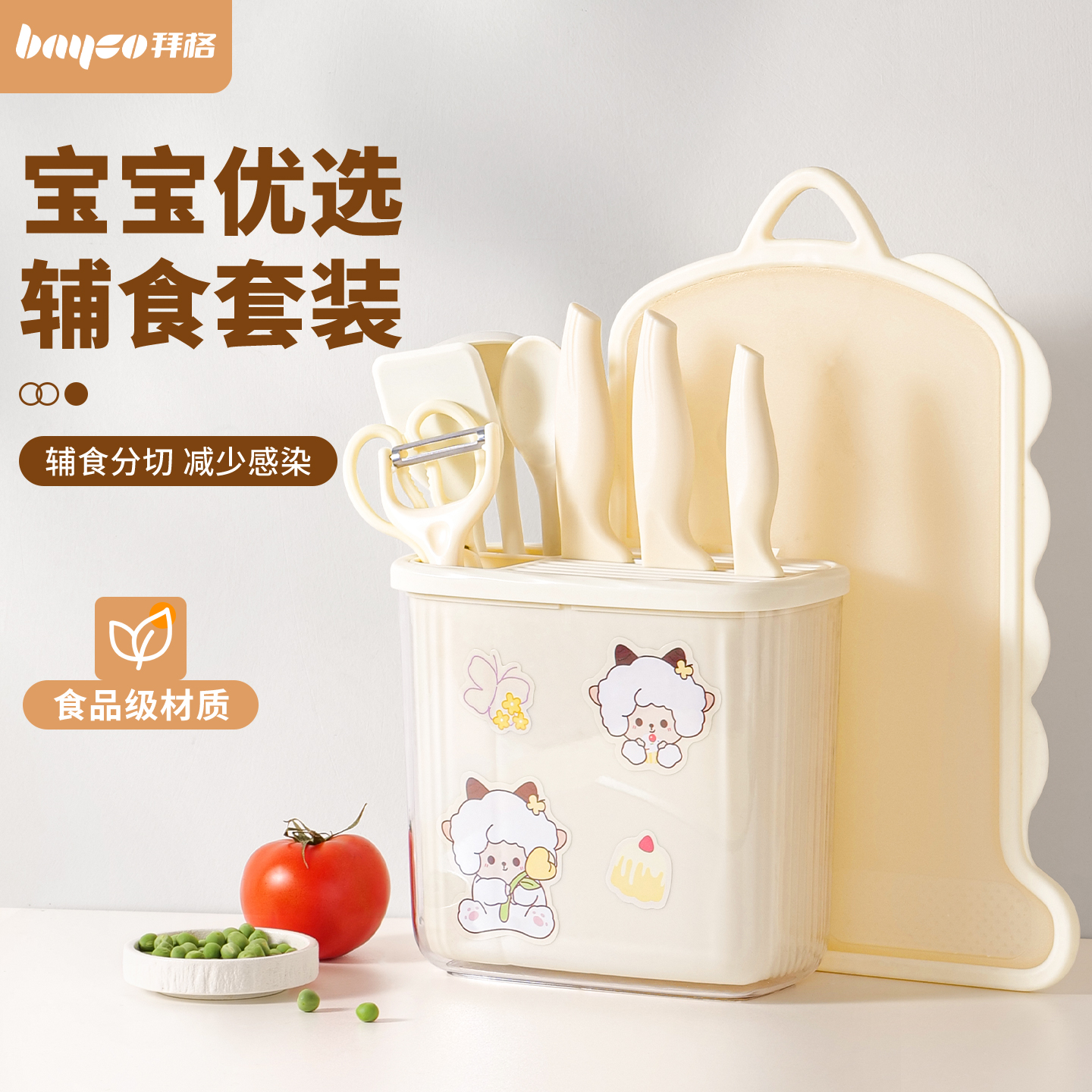 拜格嬰兒專用輔食菜板刀具套裝