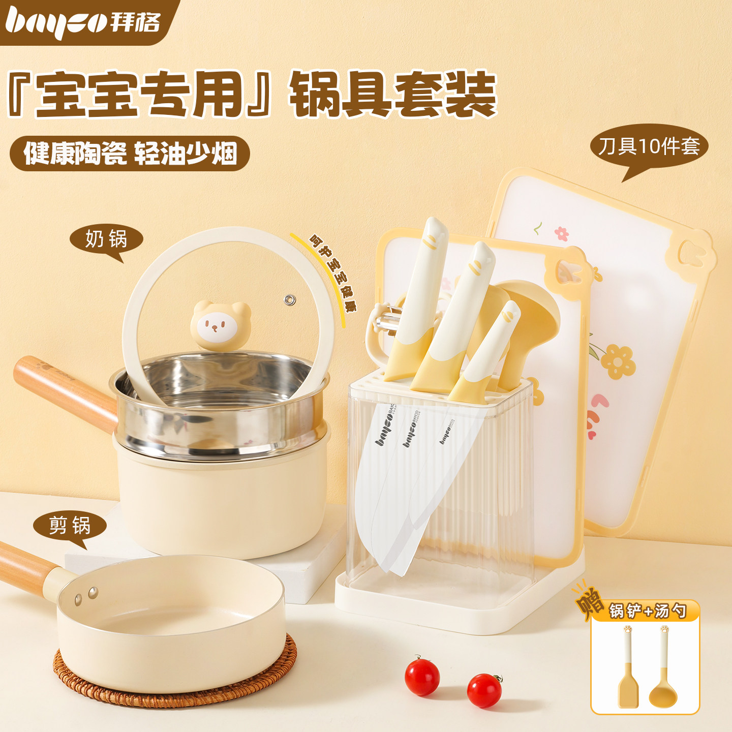 拜格陶瓷辅食小奶锅【全套工具】