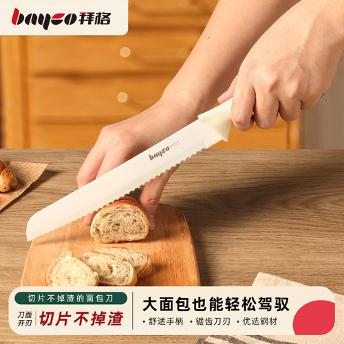 BAYCO拜格新款锯齿面包刀