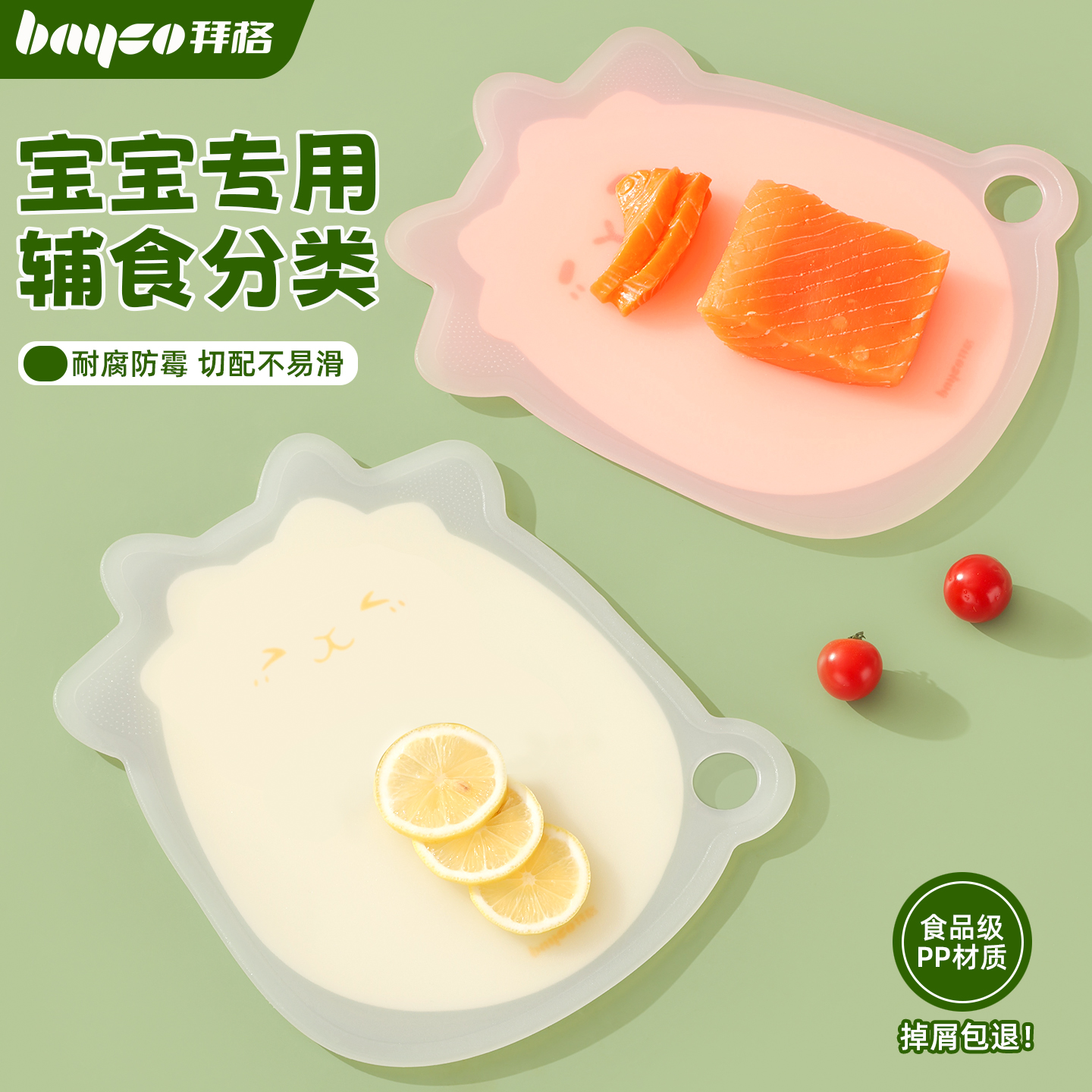 拜格婴儿宝宝辅食菜板刀具套装