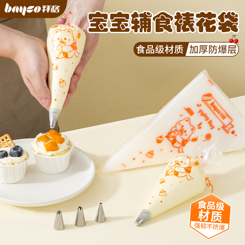 拜格裱花袋和嘴婴儿辅食宝宝专用