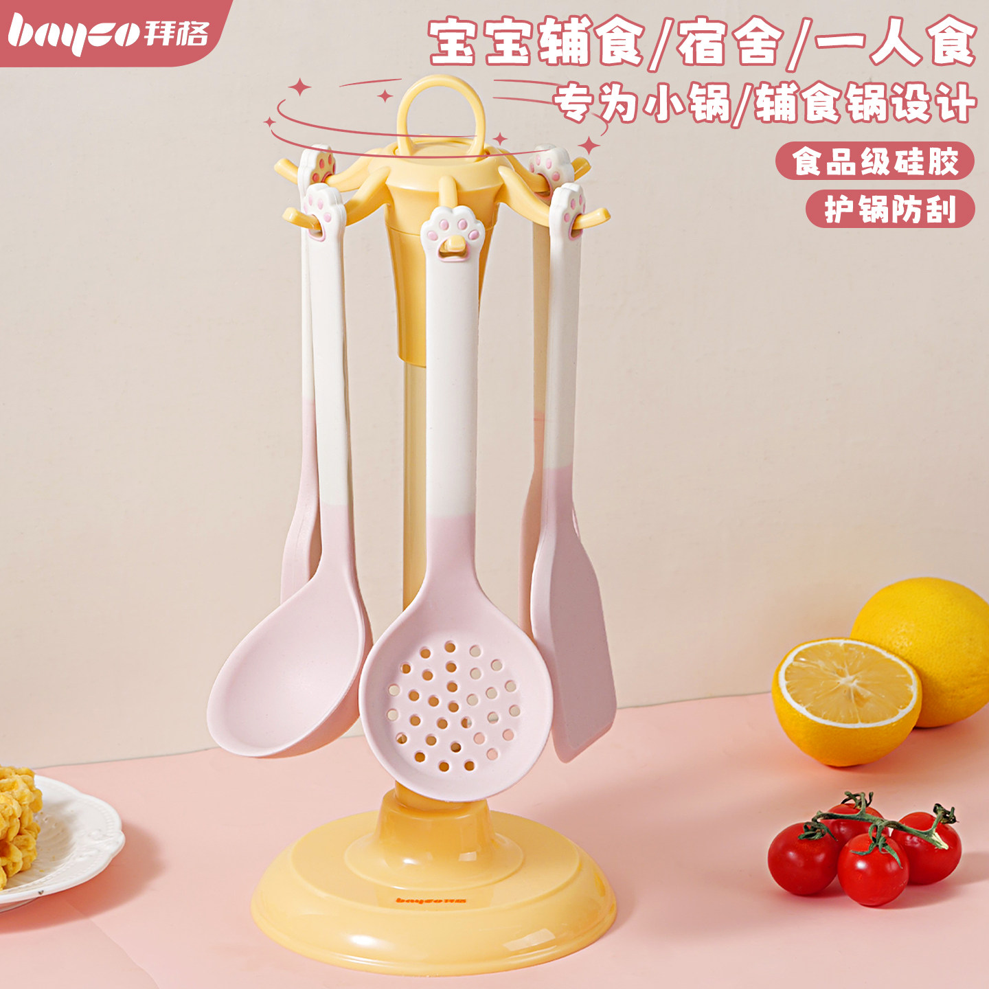 拜格辅食工具全套硅胶厨具全套