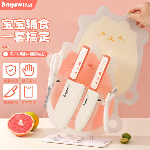 拜格辅食刀具【6月龄必备套装】