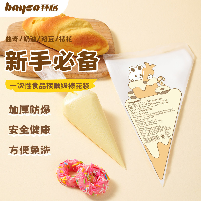 拜格裱花袋厨房食品级烘焙曲奇饼干防爆透明挤袋溶豆制作工具套装