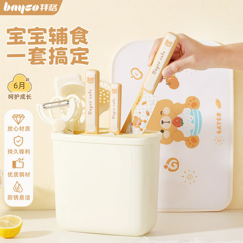 辅食菜板刀具套装【呵护6月龄+】