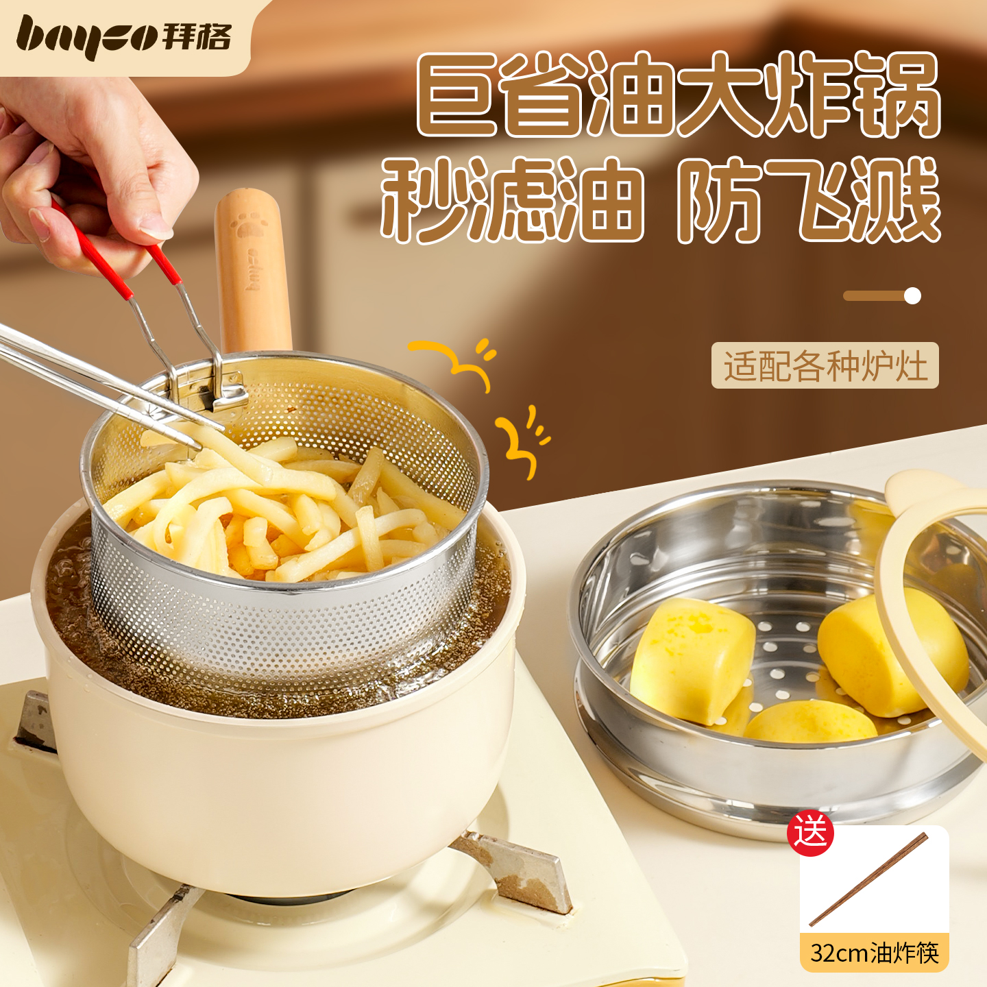 拜格陶瓷小型油炸锅带滤网多用锅