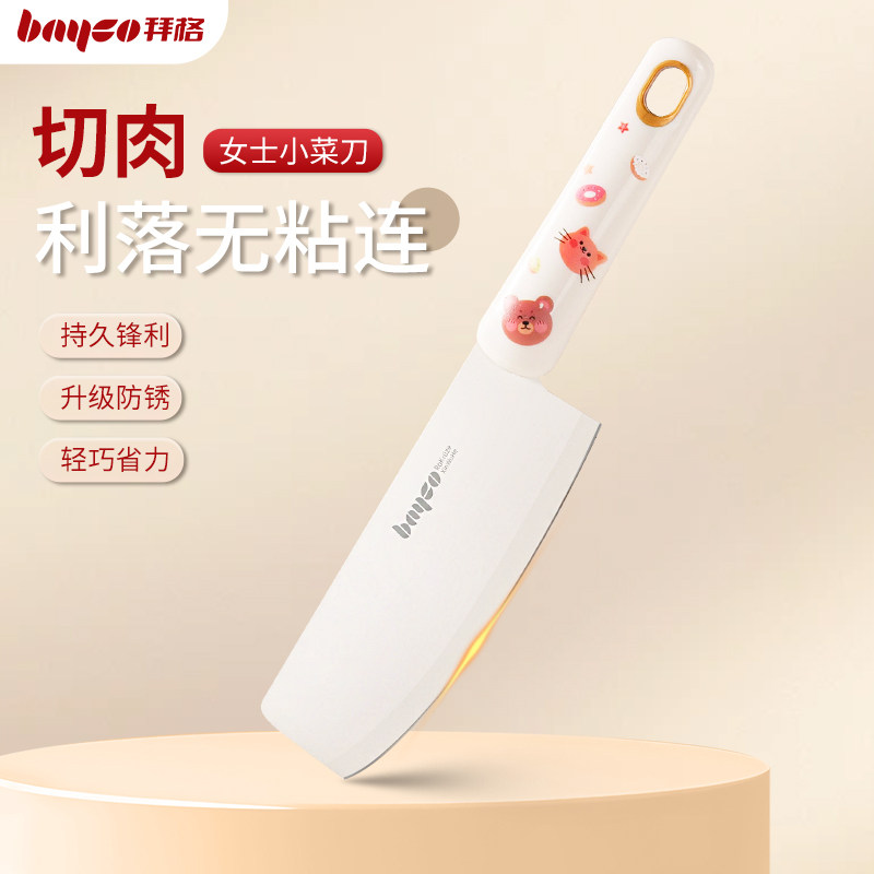 拜格菜刀家用厨房刀具女士专用切肉刀切片刀水果小刀案板套装组合,厨房/烹饪用具,菜刀,淘宝优惠券,粉丝福利购,淘宝优惠卷