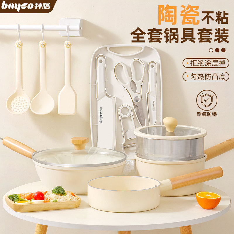 拜格陶瓷锅具套装不粘锅全套家用炒锅汤锅平底煎锅厨房辅食小奶锅