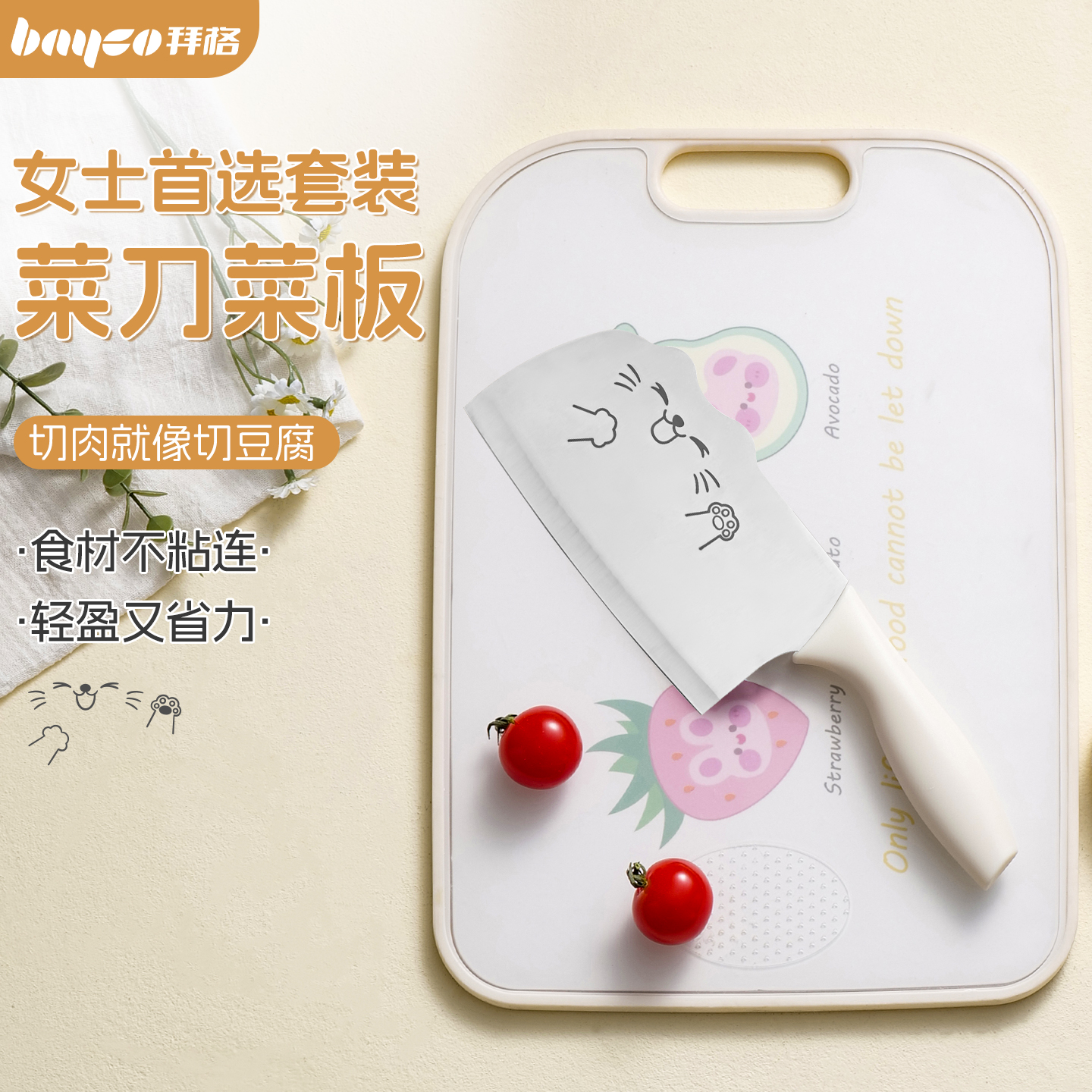 拜格水果刀案板套装家用菜刀菜板