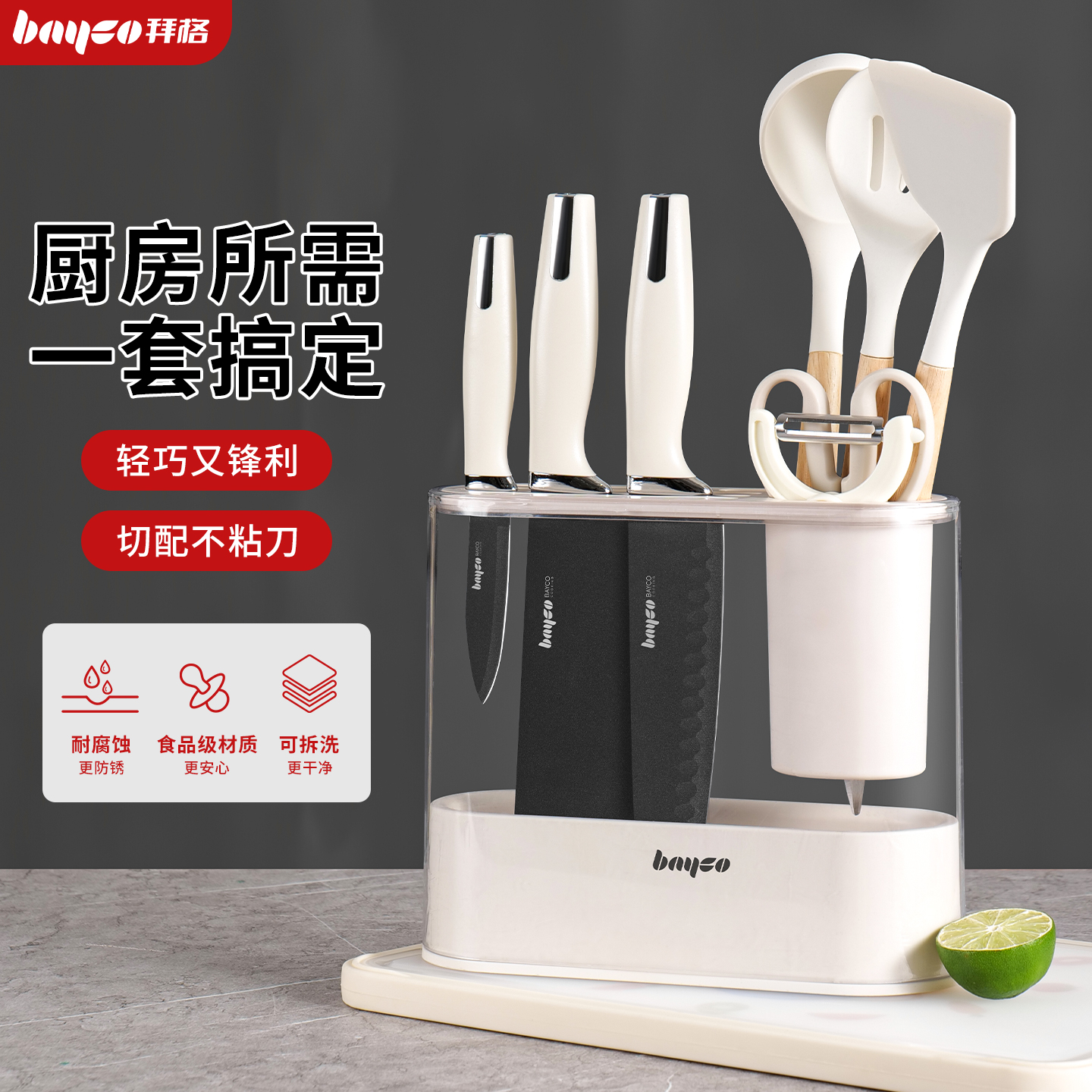 拜格刀具厨房套装组合·生锈包退
