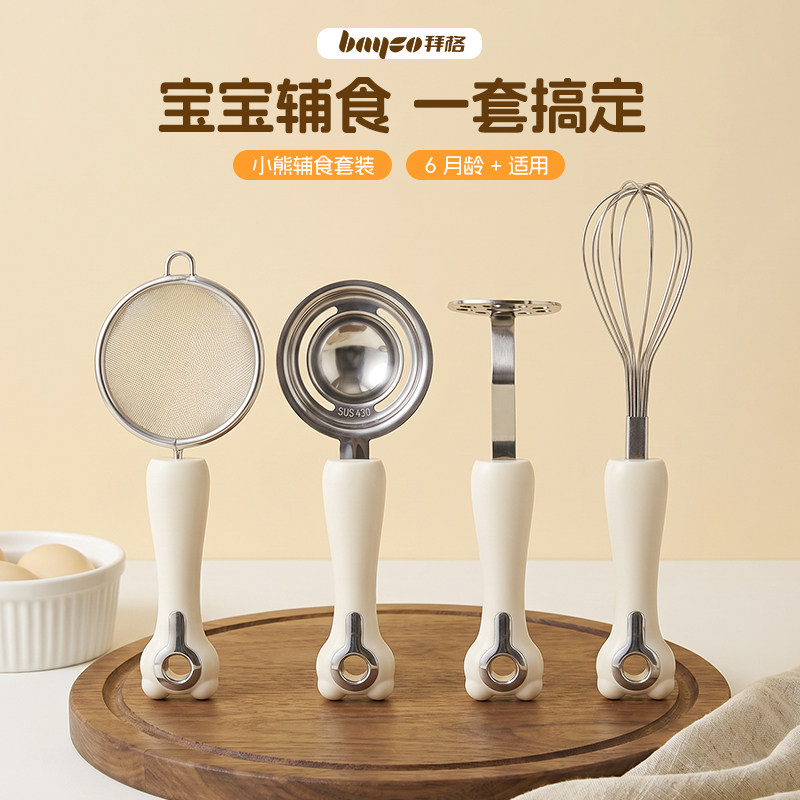拜格婴儿辅食工具全套宝宝烘焙过滤网筛打蛋器蛋清分离压泥器套装