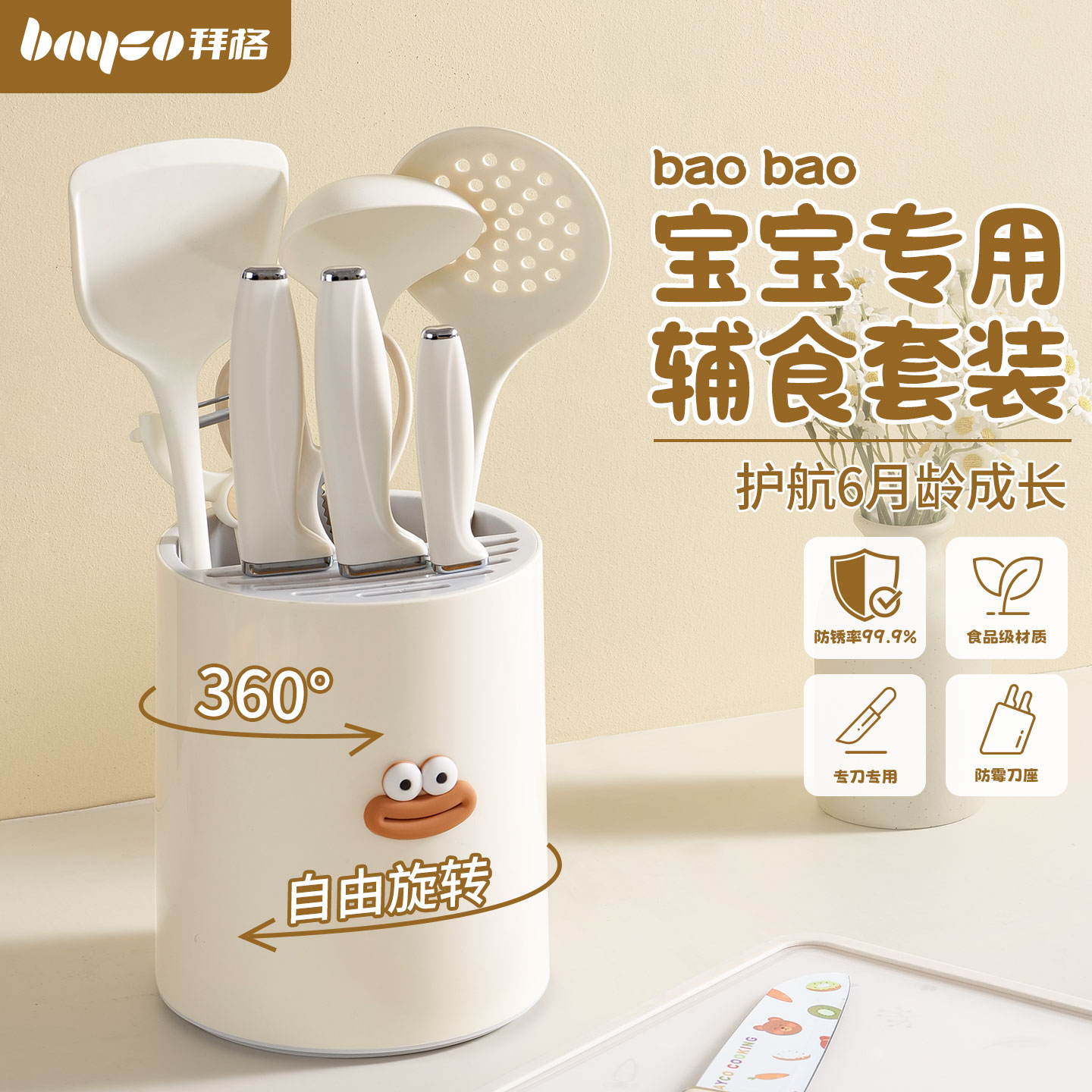 拜格【护航宝宝6月龄】辅食健康