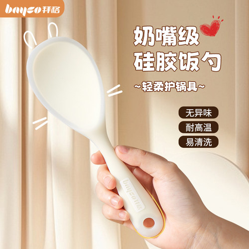 拜格硅胶饭勺【真不伤锅具涂层】
