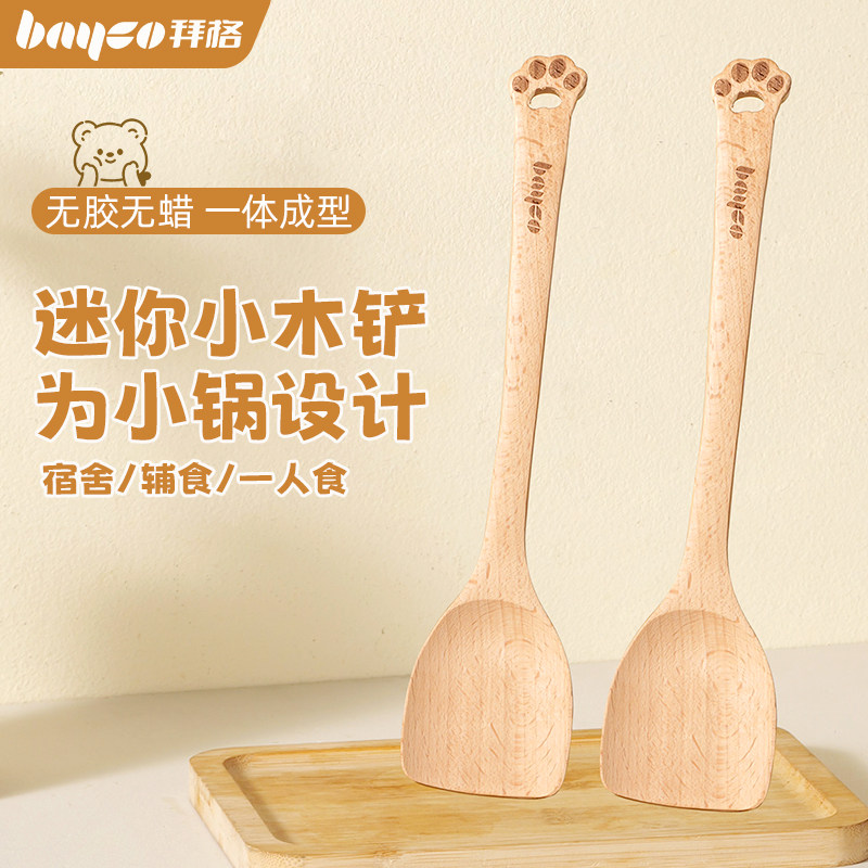 拜格小锅铲家用小号木铲迷你炒菜铲子宝宝婴儿辅食不粘锅专用木勺