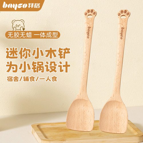 拜格迷你木铲专为小锅设计不伤锅