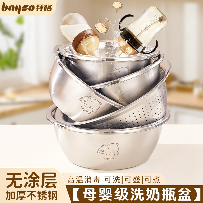 拜格不锈钢盆婴儿洗奶瓶专用盆清洗消毒盆食品接触级和面盆沥水篮