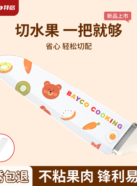 拜格水果刀家用切水果案板套装办公室宿舍高档便携瓜果刀锋利刀具