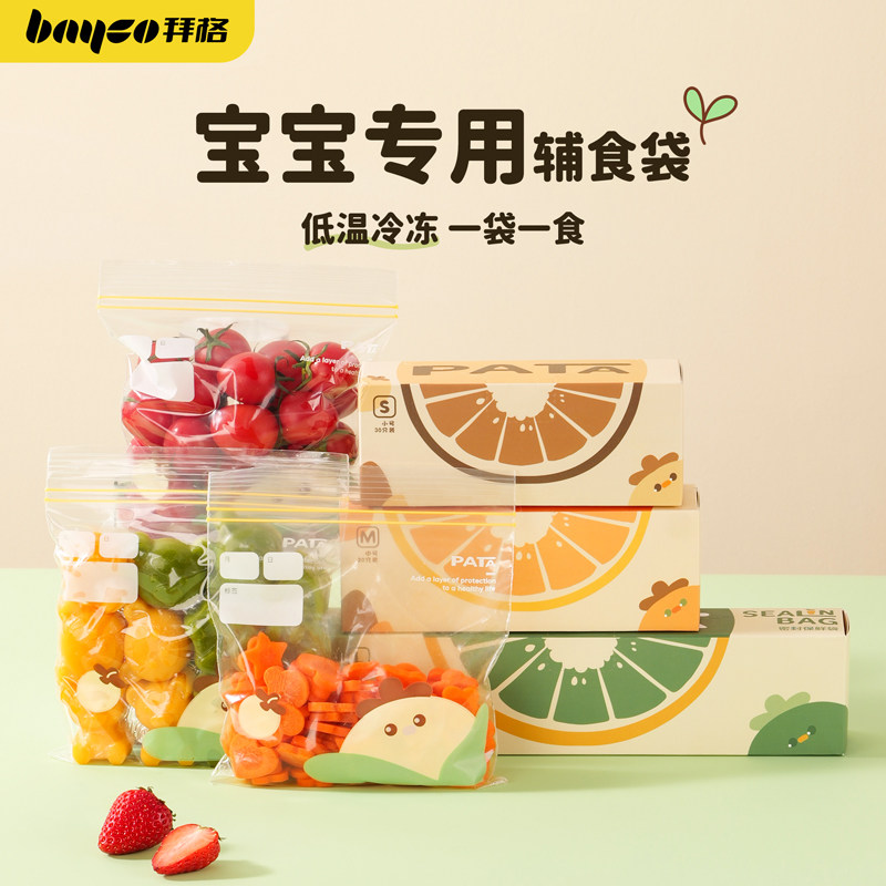 宝宝辅食分装袋食品级婴儿密封袋