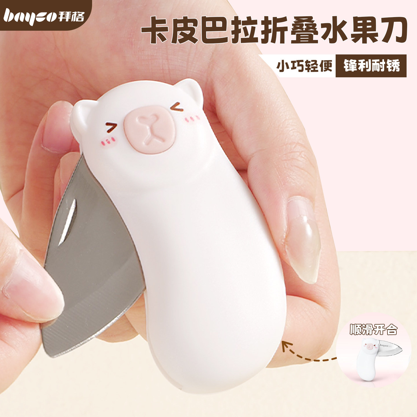 【拜格折叠水果刀便携随身小刀】