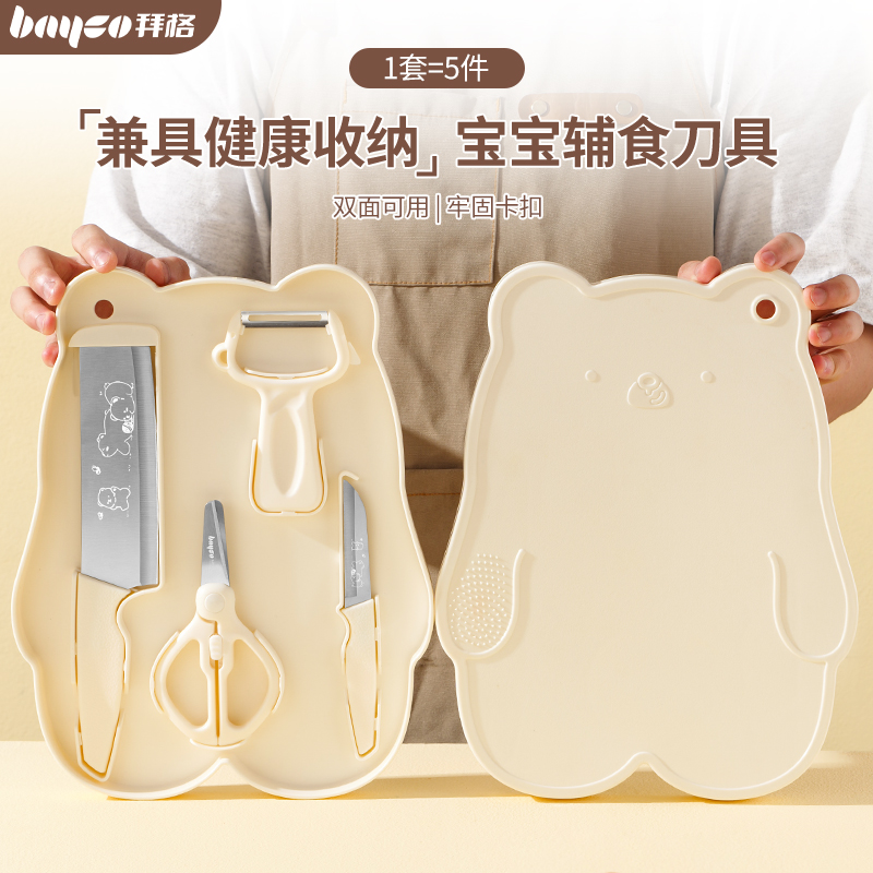 拜格辅食刀具套装【一套=五件】