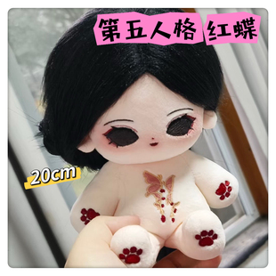 第五人格新红蝶属性20cm棉花娃娃爆款百变潮玩超软二次元玩偶正版