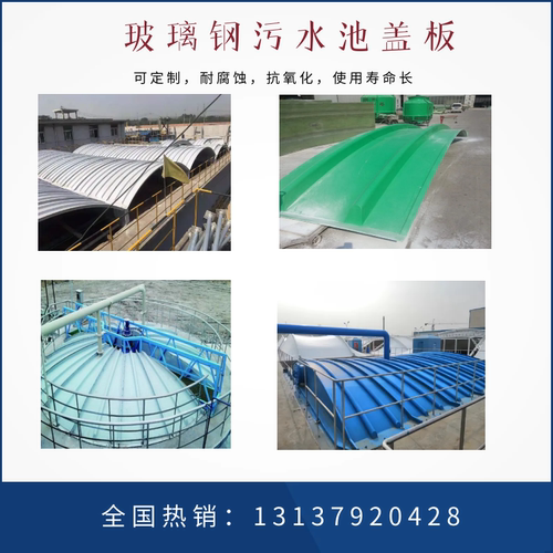 玻璃钢污水池拱形、圆形盖板