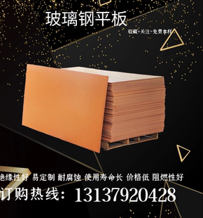 玻璃钢板材平板工厂污水池纤维盖板花纹板绝缘防火阻燃板房车板材