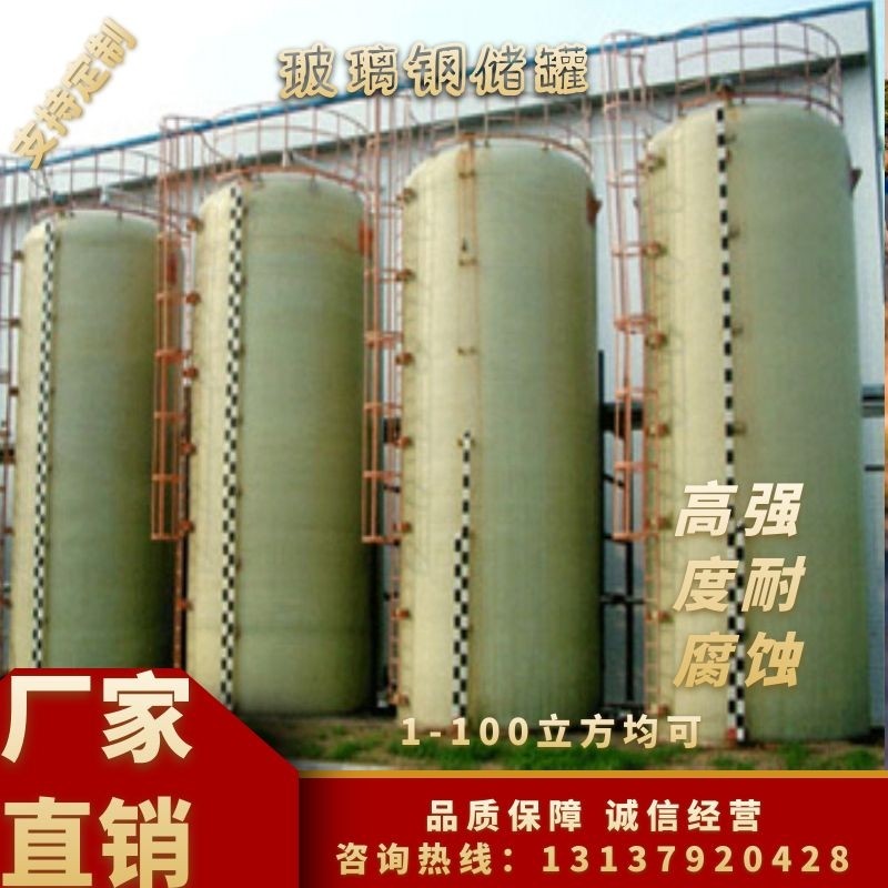 玻璃钢储罐盐酸罐硫酸罐图片