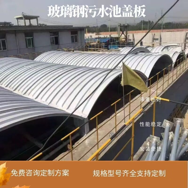 玻璃钢污水池拱形盖板滑动盖板