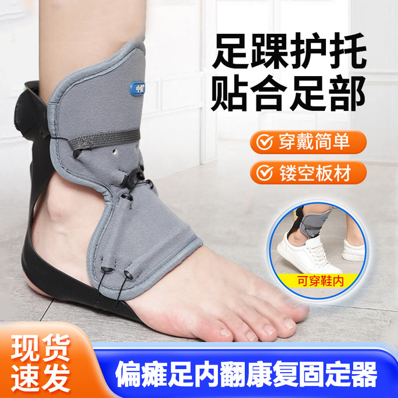 足内外翻固定足托中风偏瘫康复鞋