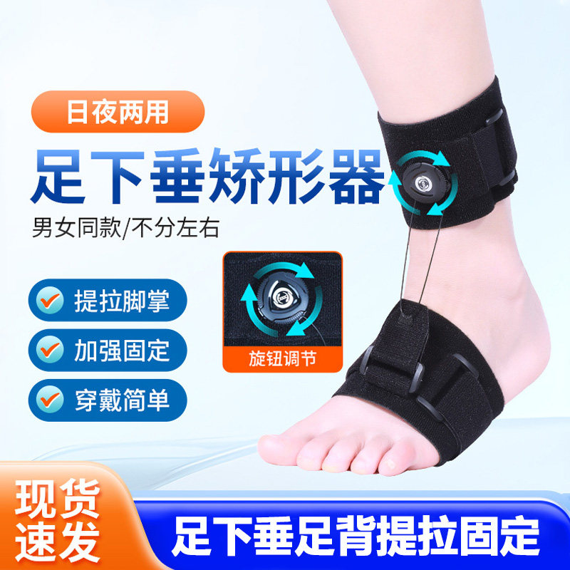 足下垂矫形器康复训练足背提拉正