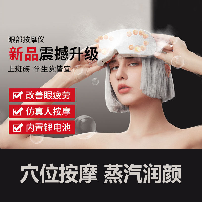 新款智能护眼仪蒸汽润眼热敷眼保健操缓解疲劳保湿眼部穴位按摩器
