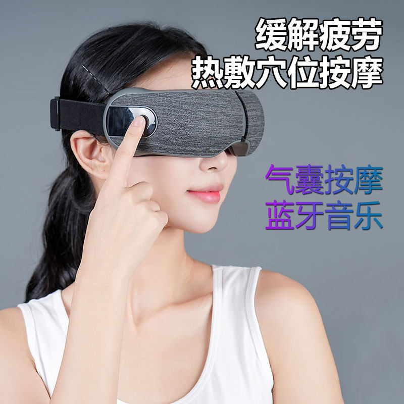 电动眼部按摩仪气囊穴位热敷眼睛眼罩护眼仪蓝牙音乐折叠助眠仪